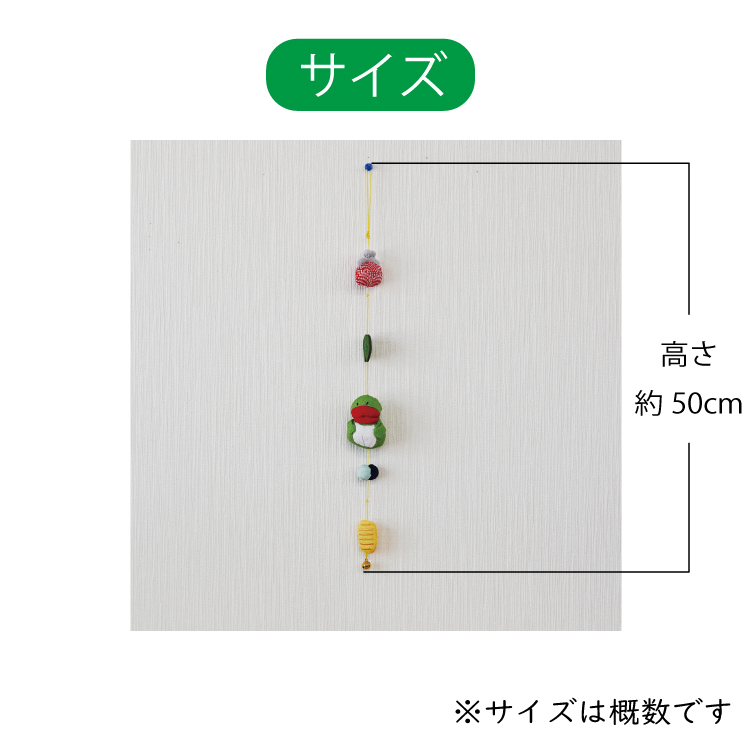 つるし飾り 壁飾り インテリア ドア 飾り [かえる 一本吊り飾り