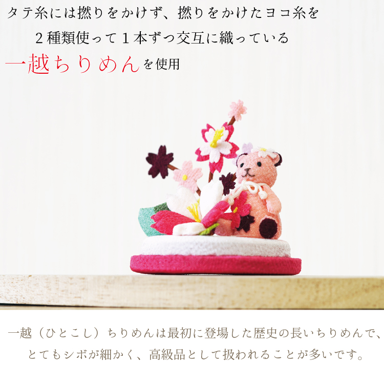 置物 おしゃれ 季節 飾り [桜 くまと季節の花シリーズ] 桜 入学祝い