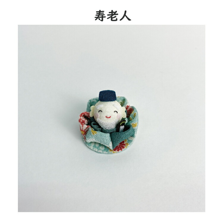 受注生産品】置物 おしゃれ 季節飾り 七福神 つまみ細工七福神 単品