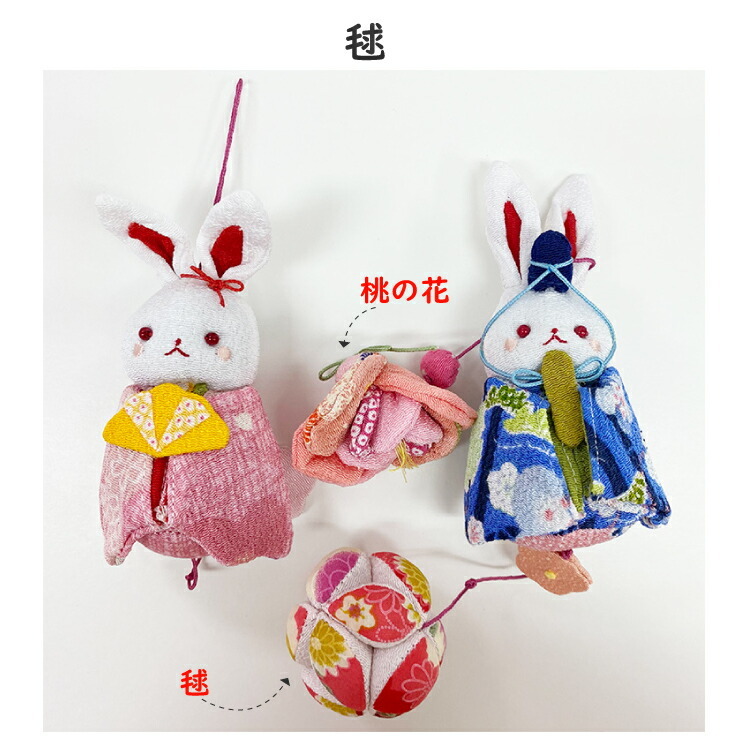 ちりめん細工 　お花とまりとうさぎ雛の壁掛け下げ飾り(7下げ) モグモグ ちりめん細工 お花とまりとうさぎ雛の壁掛け下げ飾り(7下げ) モグモグ