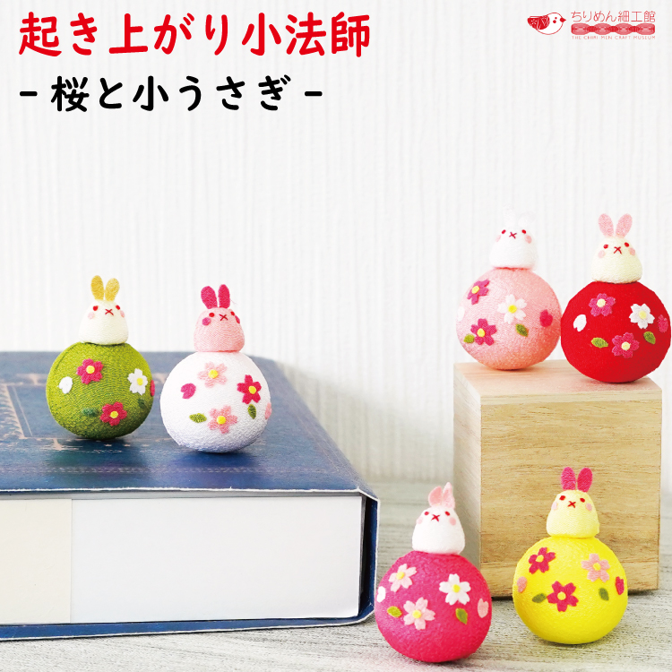 おきあがりこぼし うさぎ 玄関飾り : ちりめん細工館 Yahoo!店