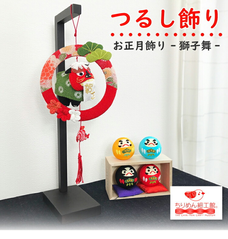 SOLD】お正月❁飾り 獅子舞 シーズー