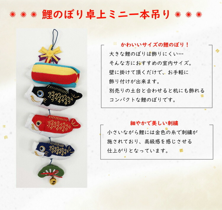 【高級】端午の節句　吊るし飾り　鯉のぼり　台付き　一点物 Amazon | 端午の節句 吊るし飾り 大人のシックな鯉のぼり