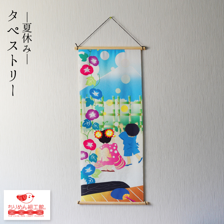 受注生産品】夏 タペストリー [タペストリー 夏休みNo.10] 夏休み