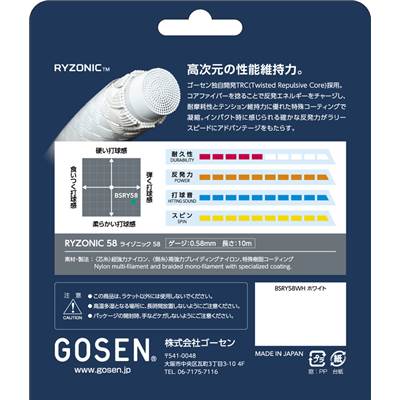 GOSEN（ゴーセン） ライゾニック58 200mロール BSRY58-2 2023SS