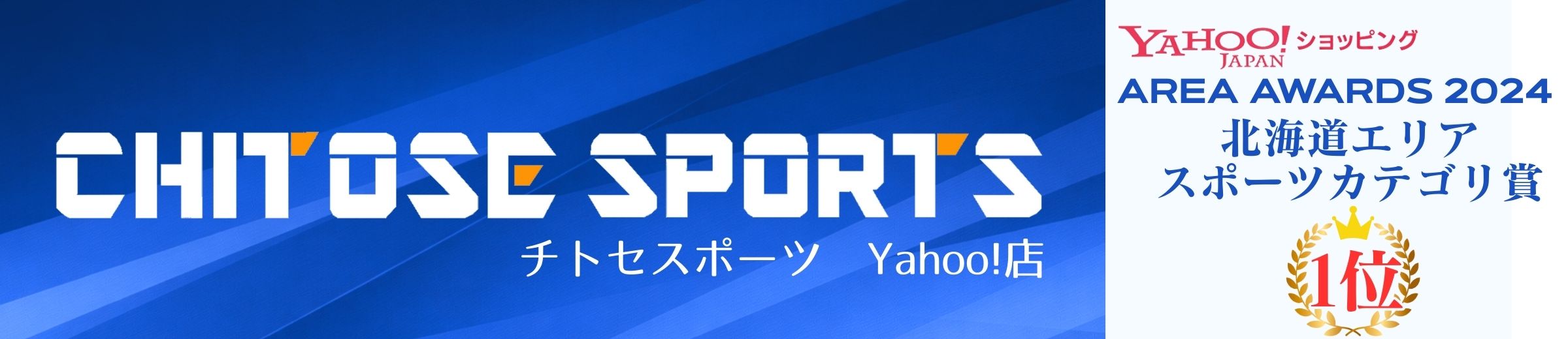 チトセスポーツ ヘッダー画像