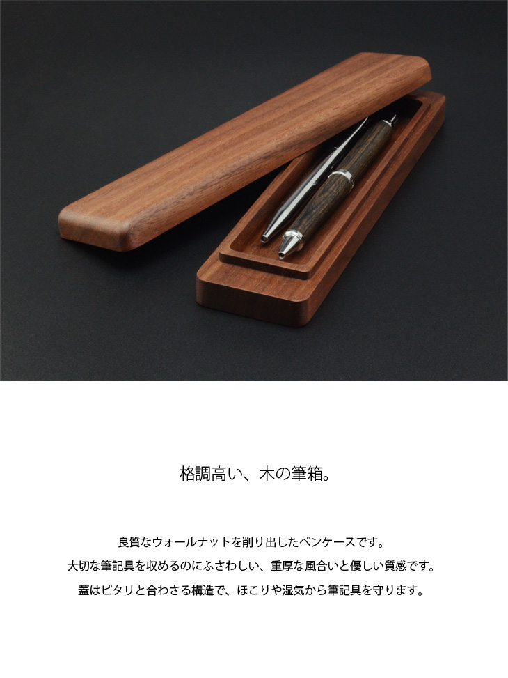 ペンケース 筆箱 ブラックウォールナット S 小物入 木製