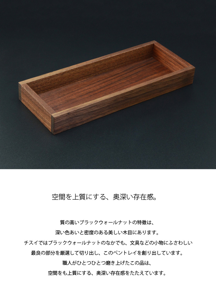 ブラックウォールナット無垢材のトレイ＊ （天然木無垢材