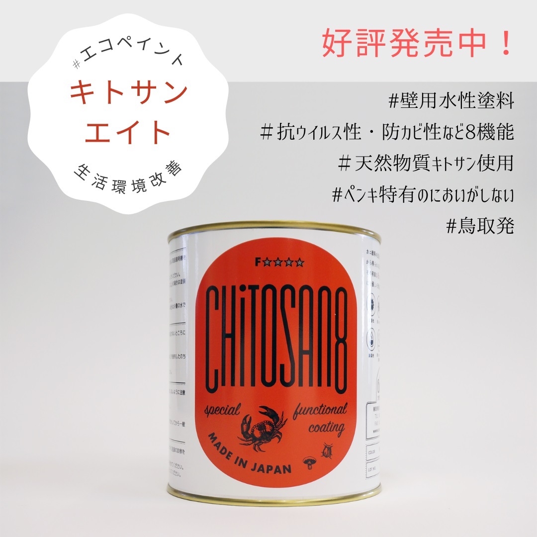 Chitosan Eco Paint Shop ヘッダー画像