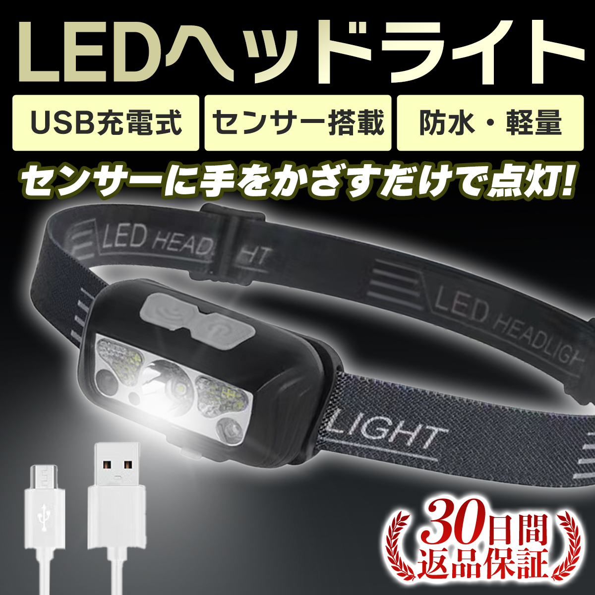 卓出 センサー搭載 DAI NING 防水USB充電 LEDヘッドライト 懐中電灯