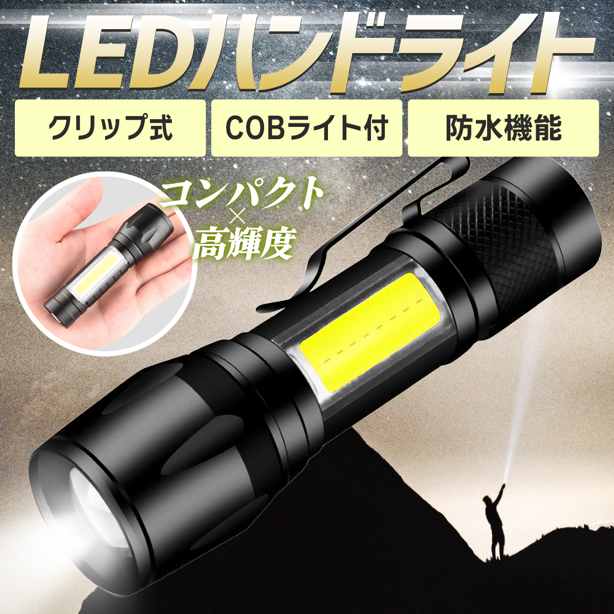 投光器 led 屋外 防水 充電式 スイッチ 強力 ハンドライト YM-0085