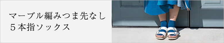 5本指 マーブル編み カラフルソックス 2足組 （五本指靴下） 【ネコポス送料無料】 :10000415-1:千代治のくつ下 - 通販 -  Yahoo!ショッピング