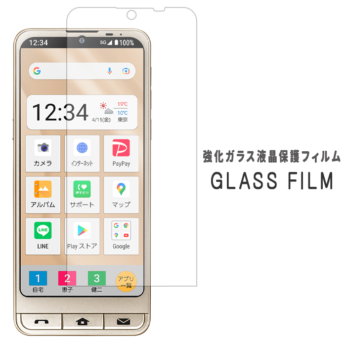 シンプルスマホ シンプルスマホ7 A404SH 強化ガラス シンプルスマホ6