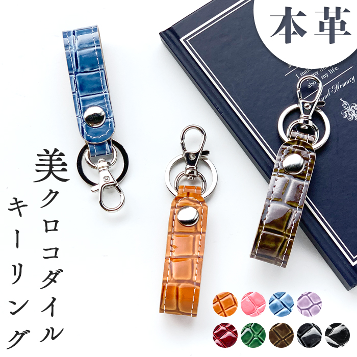 キーリング 本革 バッグチャーム キーホルダー ナスカン 本革