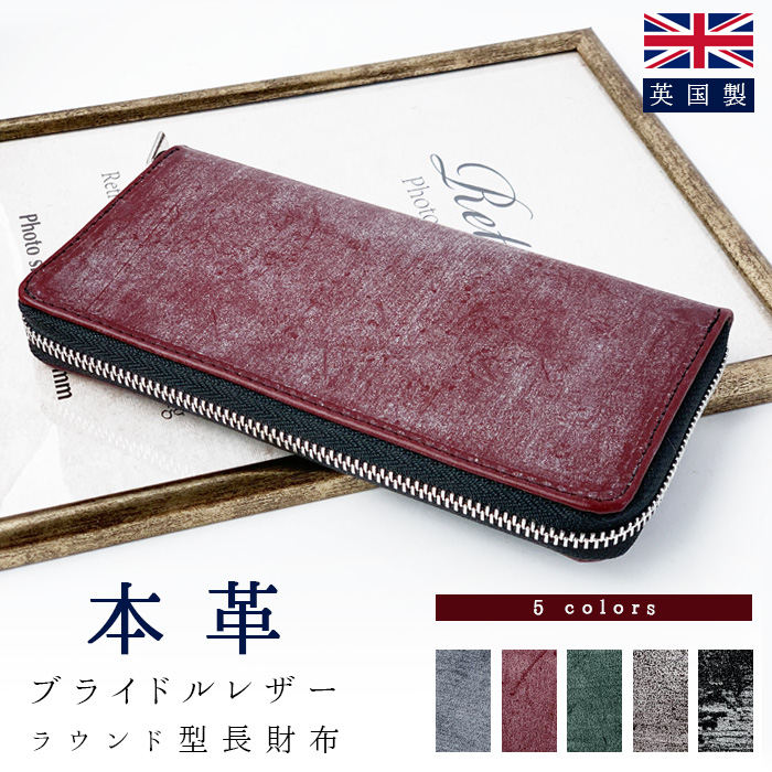 長財布 本革 財布 ブライドルレザー ラウンド ファスナー サイフ