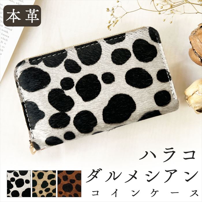 コインケース レディース 本革 財布 ハラコ風 ダルメシアン 革