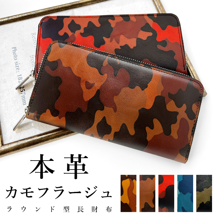 長財布 本革 財布 ラウンド ファスナー カモフラ サイフ さいふ