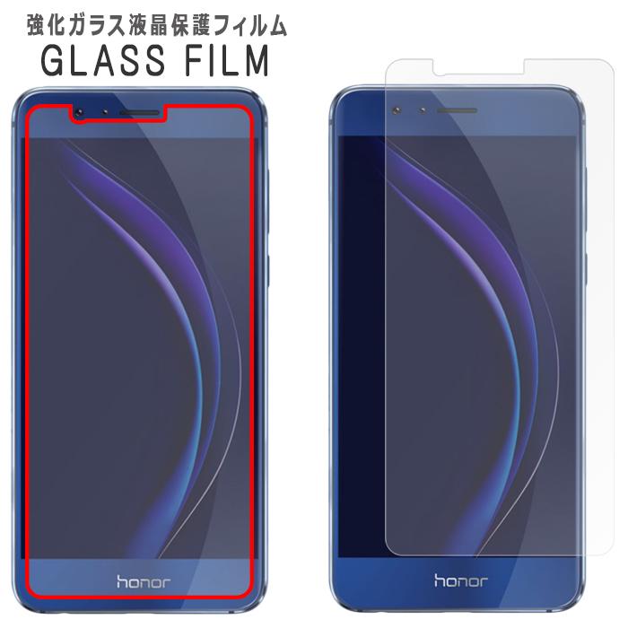 HUAWEI honor8 強化ガラス フィルム 液晶保護 保護フィルム 硬度9H 指紋防止 飛散防止 画面 ディスプレイ シール フィルム オーナー8 オナー8 ファーウェイ｜chleste