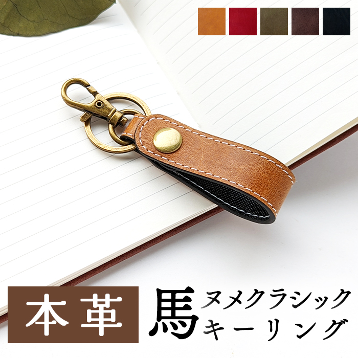 セール 本革 バッグチャーム キーリング キーホルダー 馬革 ホース