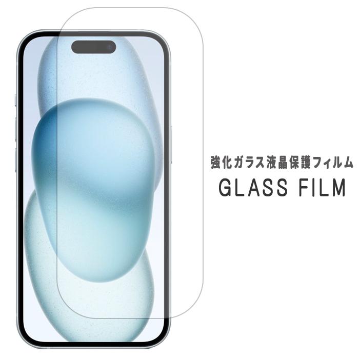 iPhone15 ガラスフィルム 保護フィルム iPhone 15 強化ガラス フィルム アイフォン15 アイホン 液晶保護フィルム 保護 フィルム ガラスシール｜chleste