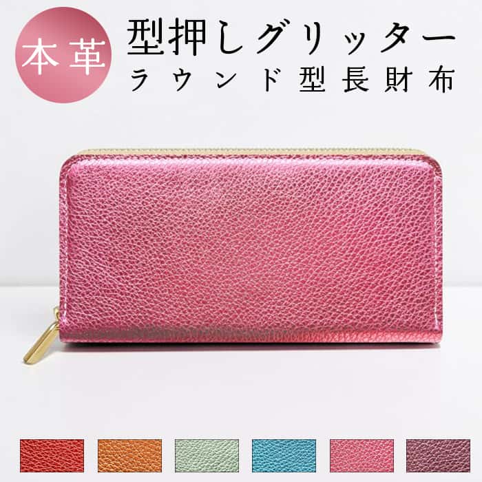 長財布 本革 財布 型押しグリッター ラウンド ファスナー サイフ