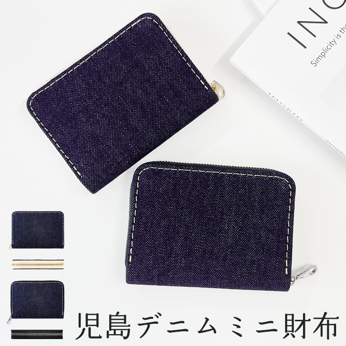 デニムウォレット ミニ 財布 ミニ財布 児島デニム コインケース コンパクト ラウンド