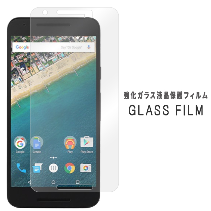 Nexus 5X Nexus5X ネクサス5X Y!mobile ワイモバイル 強化ガラス シール 画面保護フィルム