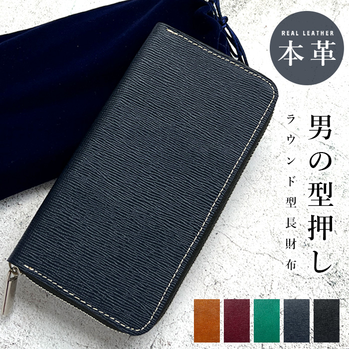 長財布 本革 財布 男の型押し 革財布 ラウンド財布 ラウンド