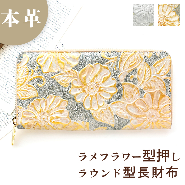 長財布 本革 ラメフラワー 財布 ラウンド ファスナー サイフ さいふ 