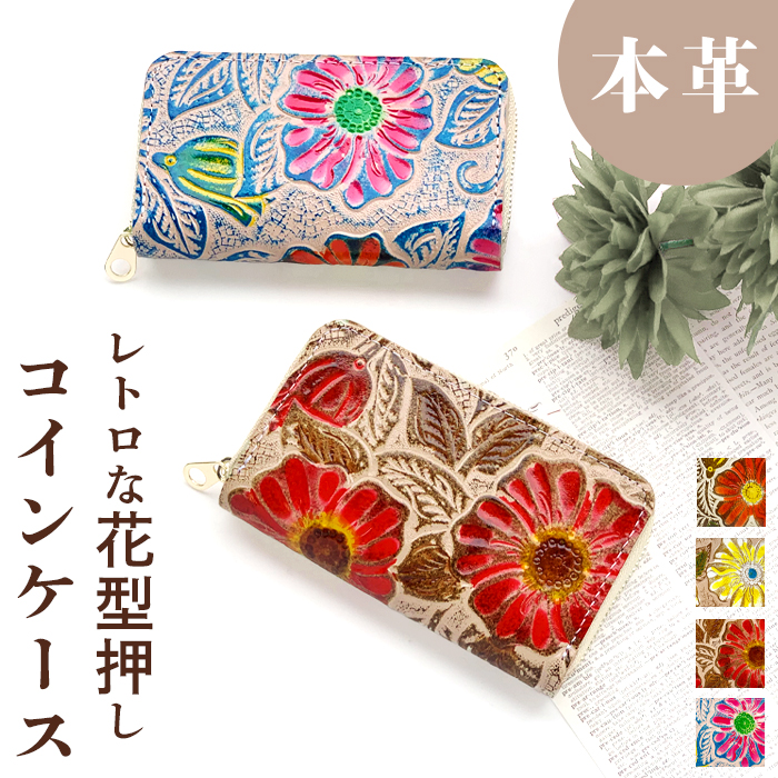 コインケース レディース 革 レトロ花型押し 小銭入れ 本革 花 財布