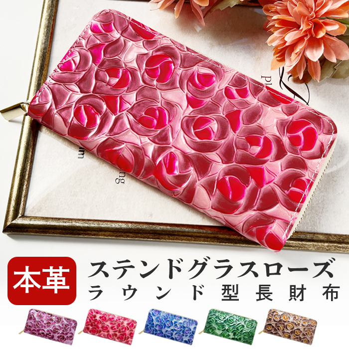 長財布 本革 財布 ラウンド ファスナー ステンドグラス ローズ サイフ