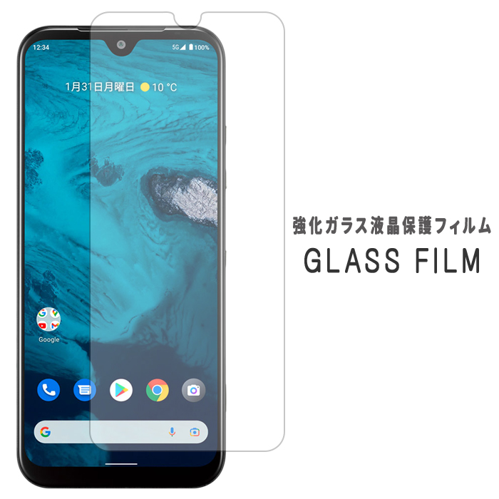 Android One S9 強化ガラス AndroidOneS9 シール アンドロイドワンS9 Android One S9 強化ガラス AndroidOneS9 シール アンドロイドワンS9