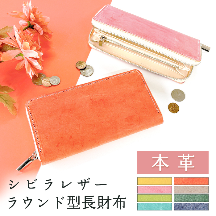 長財布 本革 イタリア製 シビラレザー 財布 シビラ 革財布 ラウンド 