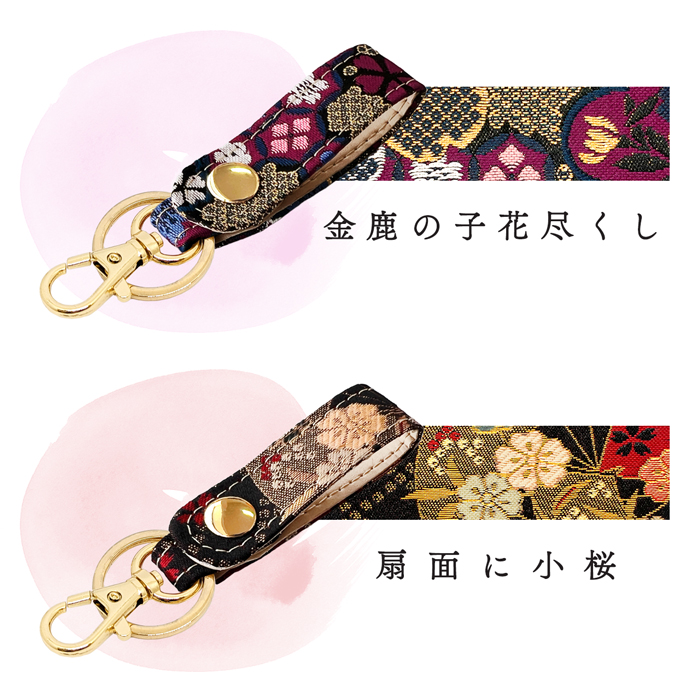 キーリング バッグチャーム キーホルダー 西陣織 鍵 カギ ベルト式 竹