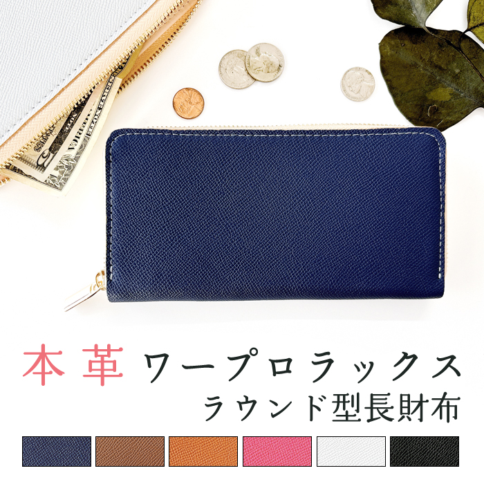 長財布 本革 メンズ レディース ワープロラックス ラウンドファスナー