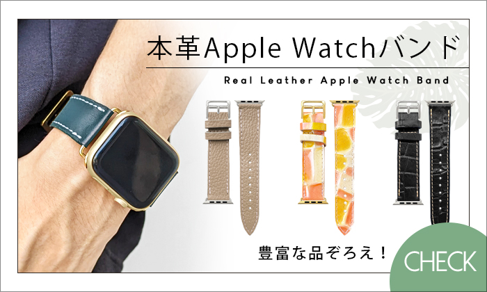 アップルウォッチ