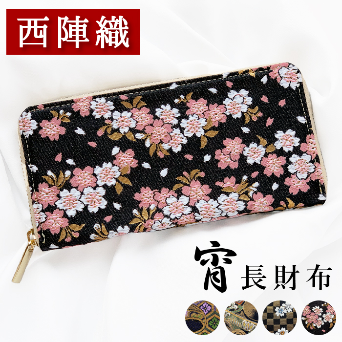 西陣織　花霞　ラウンドファスナー長財布26061201 長財布 財布 贈り物 ギフト プレゼント ラウンドファスナー ロング