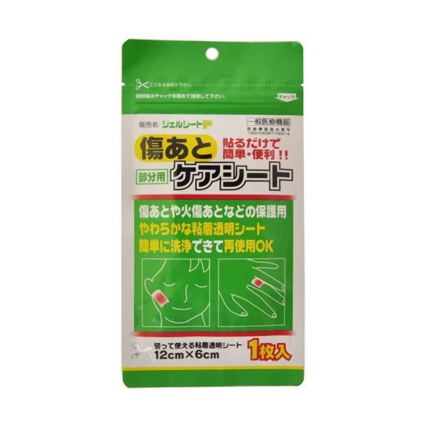 傷あとケアシート 部分用 1枚
