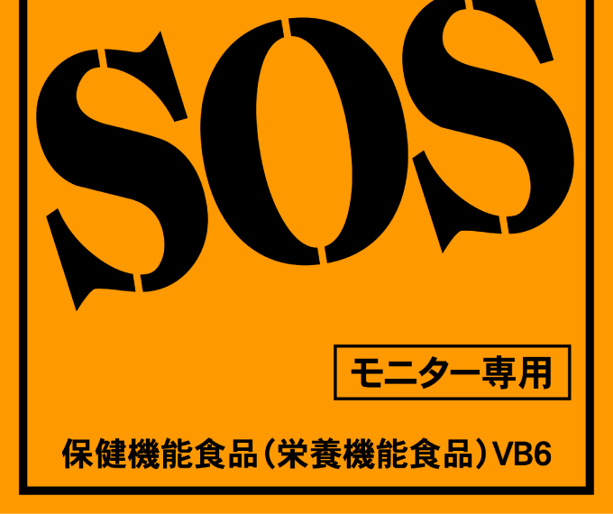 レッグパニックSOS