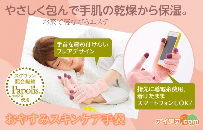 おやすみスキンケア手袋 コジット