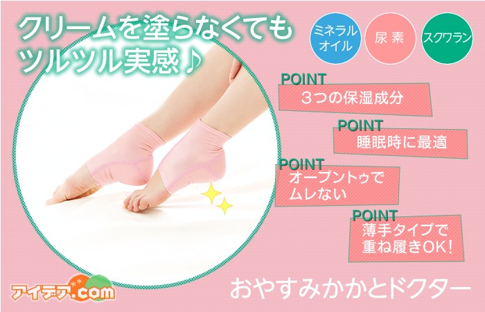 おやすみかかとドクター  コジット