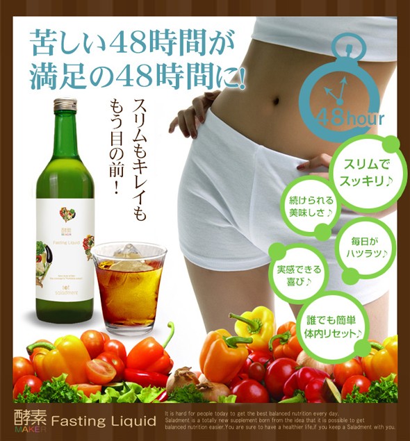 ファスティングリキッド