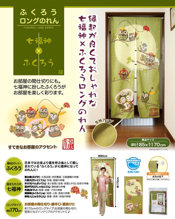 ふくろうロングのれん