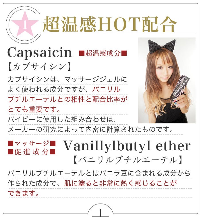 BibeeeeE!（バイビー）スプラッシュスキニージェル カプサイシン バニリルブチルエーテル