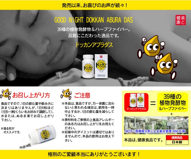 ドッカンアブラダス ありがとうございます