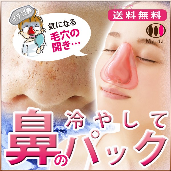 【鼻 毛穴ケア】[毛穴キュッと鼻美人]お肌をいためず毛穴スッキリ！引き締めパック♪【鼻パック/毛穴パック/パック・マスク（繰り返しタイプ）/鼻用/毛穴/毛穴ケア/毛穴黒ずみ 美顔器/毛穴 引き締め】【レビュー記入で送料無料】