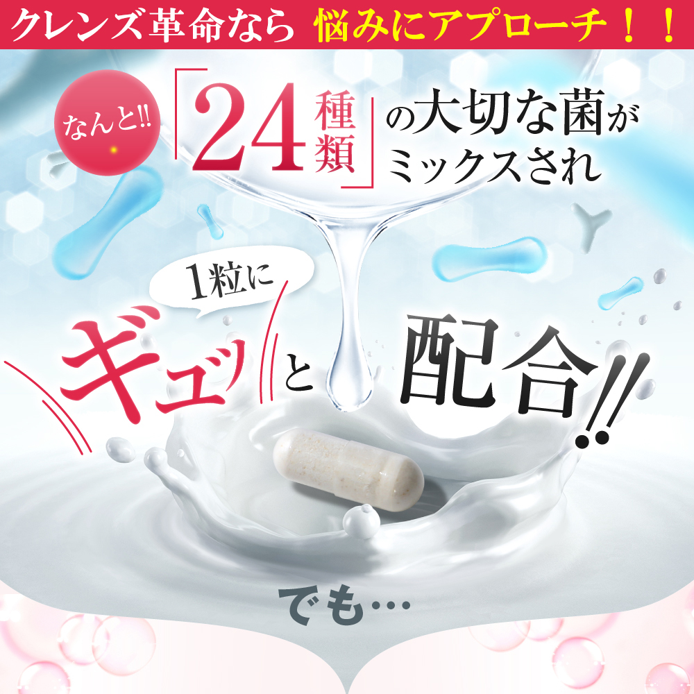 クレンズ革命【激安お得3ヶ月分】乳酸菌 腸活 ダイエット サプリ 5兆個