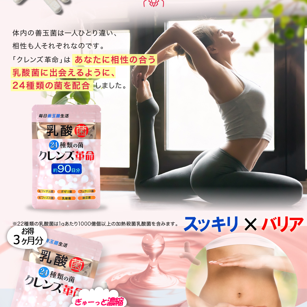 クレンズ革命【激安お得3ヶ月分】乳酸菌 腸活 ダイエット サプリ 5兆個