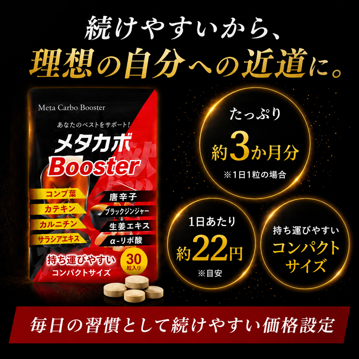 ダイエット サプリメント メタカボブースター お得3ヶ月分 最大 燃焼