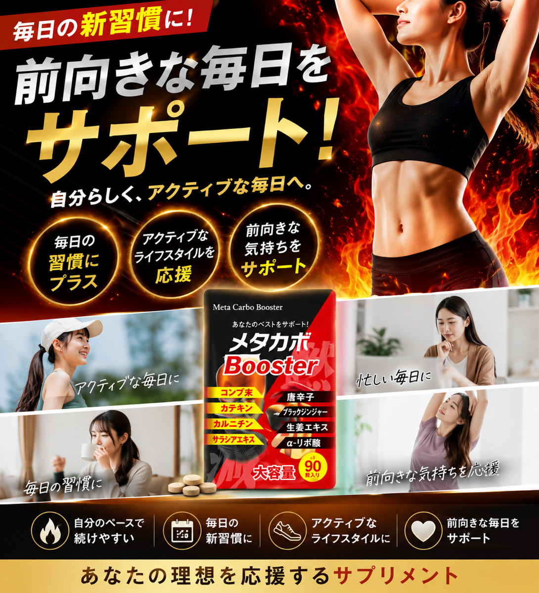ダイエット サプリメント メタカボブースター お得3ヶ月分 最大 燃焼